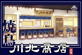 川北商店 新店