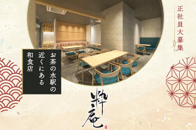  粋庵　ワテラスモール内