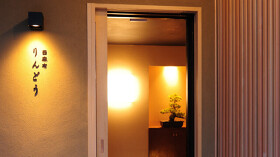 西麻布 りんどう　