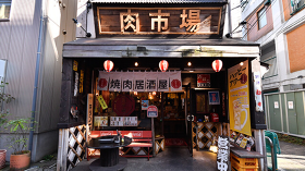 肉市場　茅ヶ崎