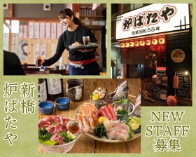 新橋炉ばたや