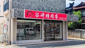 谷崎精肉店