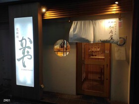 かすや北新地
