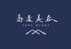 蕎麦美丘