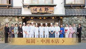 河太郎 中洲本店