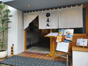 えん