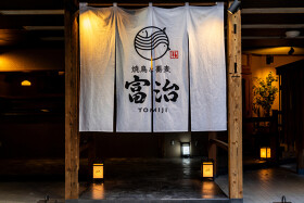 焼鳥と蕎麦 富治 鶴屋町店