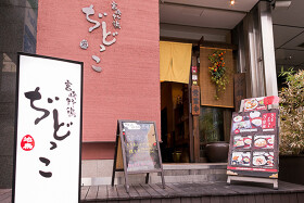 ぢどっこ　北浜店