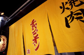 焼肉チャンピオン 恵比寿本店