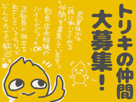 鳥貴族 小田急多摩センター店