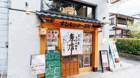 ニューすしセンター 木屋町店