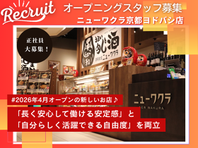 ニューワクラ京都ヨドバシ店