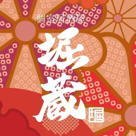 堀蔵 浜松駅前店　