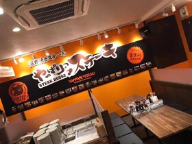 やっぱりステーキ 京橋駅前店
