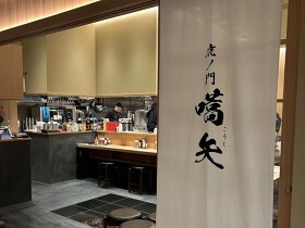 虎ノ門 嚆矢