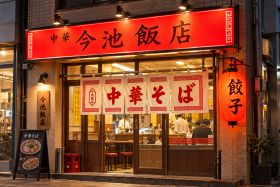 町中華 今池飯店