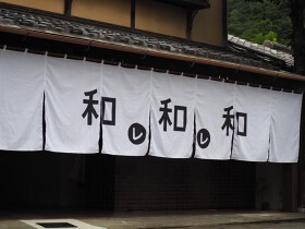 和レ和レ和アラシヤマ