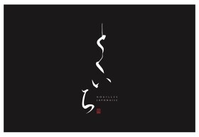 NOUILLES JAPONAISE とくいち