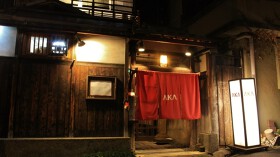 中国料理　AKA