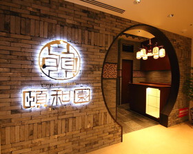 頤和園 京橋エドグラン店