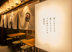 めしや 酒薬坐 栄店