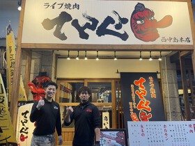 ライブ焼肉 てんぐ西中島本店 