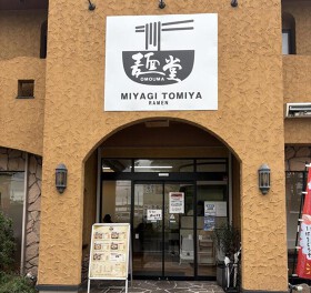OMOUMA麺堂 五橋店