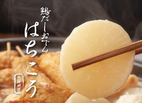 鶏だしおでん八幸 下神明店
