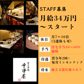 千串屋 渋谷店