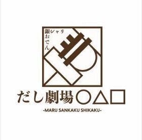 だし劇場 ○△□ すすきの駅前店