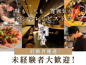 恵比寿ビストロ　猫も杓子も