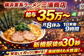 横浜家系ラーメン　三浦商店(仮)