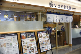 いまがわ食堂　西新宿店