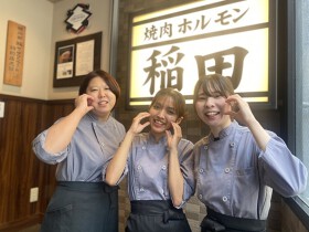 焼肉ホルモン稲田