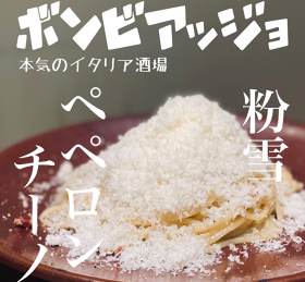 イタリア食堂 ボンビアッジョ