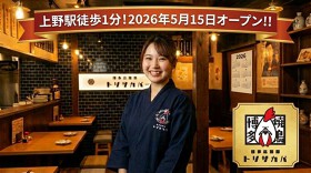 博多応援隊 とり酒場 上野店