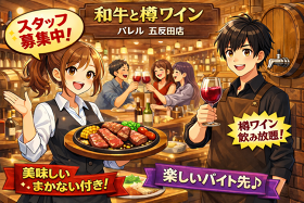 和牛と樽ワイン　バレル　五反田店（株式会社rebounding）