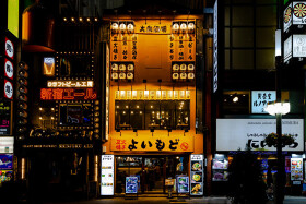 よいもど居酒屋