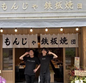 もんじゃ　鉄板焼　団　赤羽店