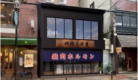 焼肉 三日月 心斎橋新店