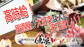 漁師Dining 魚家 WowYeah