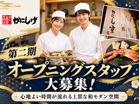 かに料理専門店 かに重 クオーツ心斎橋店　