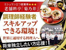 菊乃井本店　（株式会社菊の井）