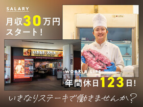 いきなりステーキ イオンモールいわき小名浜店