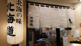 北海の味覚 北海道 天王寺MIO店