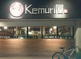 串焼 KEMURI屋