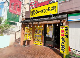 横浜ラーメン春樹 上板橋店
