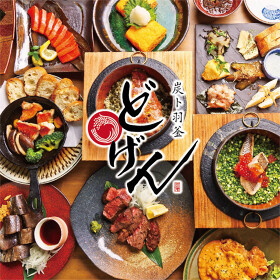 炭ト羽釜 どげん