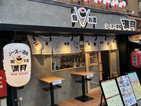 鮨とお酒　シースー酒場　満月