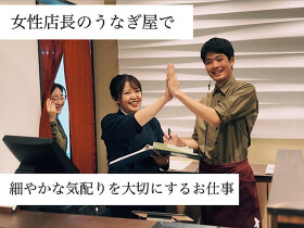 ■うなぎ処 うな富 高槻店